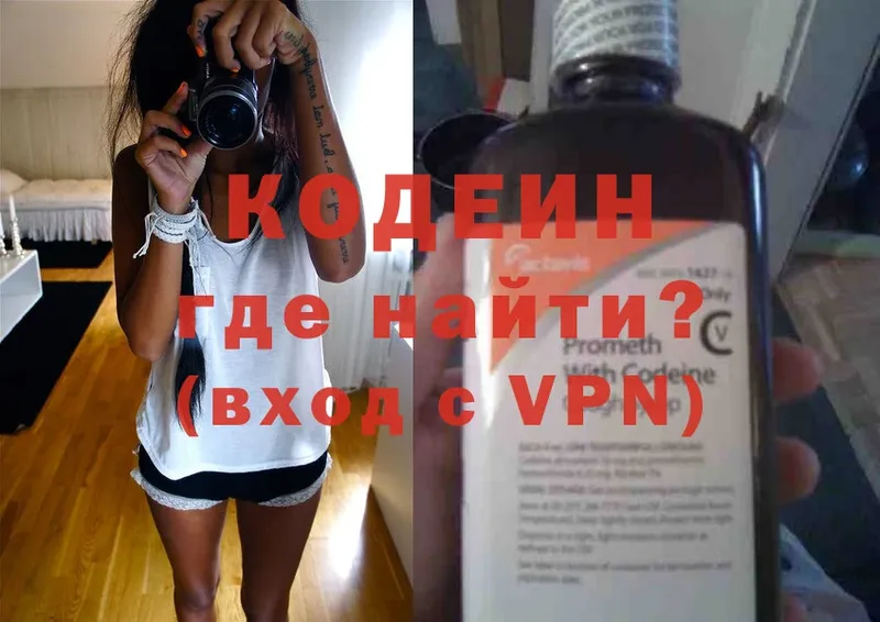 Codein Purple Drank  Волосово 